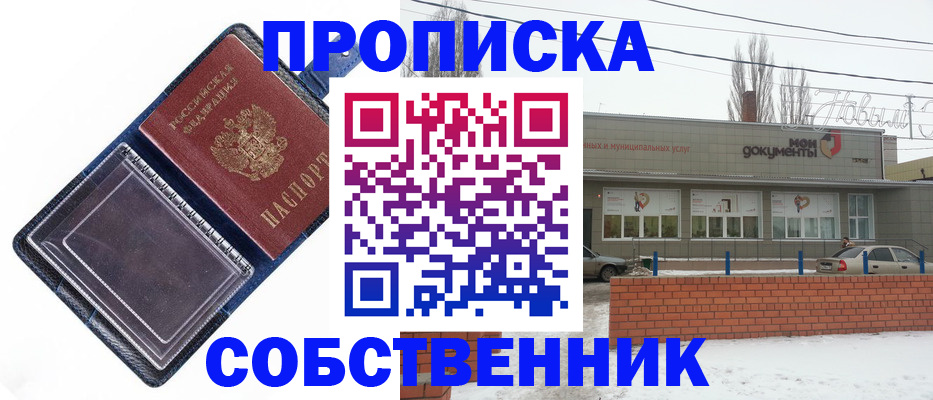 прописка 2025 в Заинске