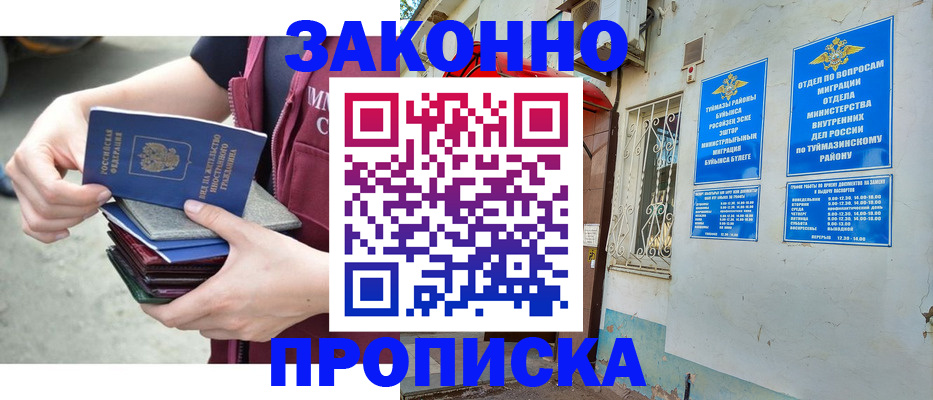 временная регистрация адрес в Заинске