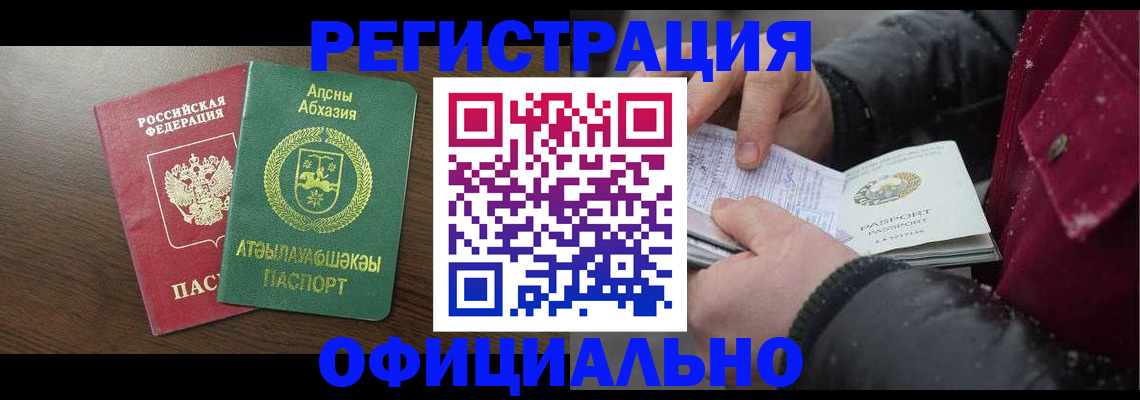 прописка законно в Заинске