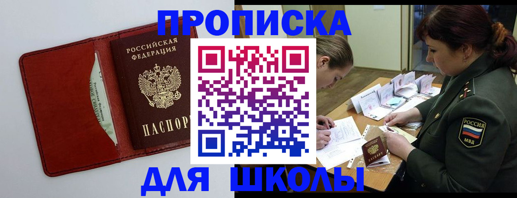 регистрация для школы в Заинске