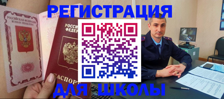 прописка в Заинске