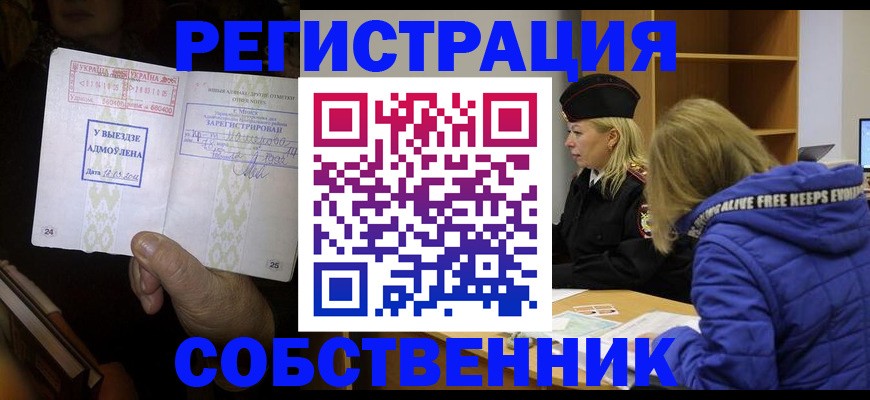 прописка регистрация в Заинске