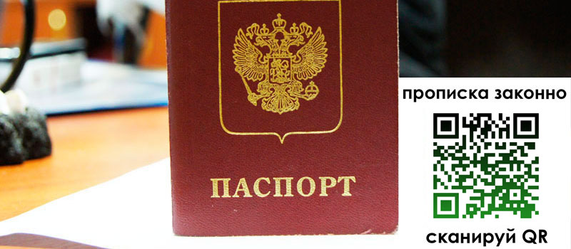 прописка в Заинске прописка в Заинске